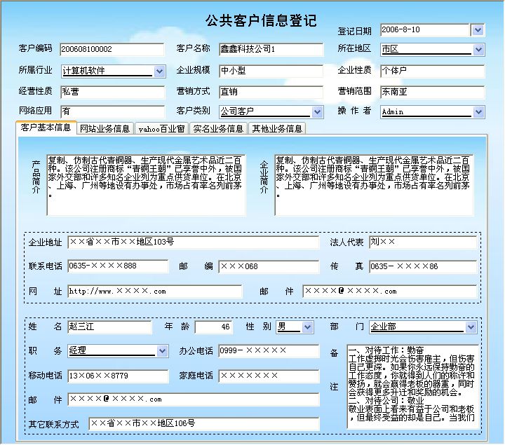 企業(yè)客戶管理系統(tǒng)的關(guān)鍵 從產(chǎn)品中心到客戶體驗的整合