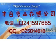 豐臺工商注冊全解析 代理辦照與企業(yè)變更的黃金法則