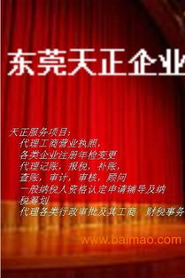 天正企業(yè) 一站式工商注冊與代理服務(wù)，助力企業(yè)無憂起航